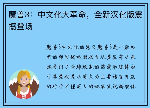 魔兽3：中文化大革命，全新汉化版震撼登场